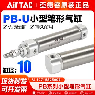 AIRTAC亚德客气动小型笔型迷你气缸PB10X5X10X15X20X25X30X40SU