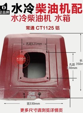 常州水冷柴油机配件 铝 水箱 CT1125 1130 ZH1125 JD33 32 28马力