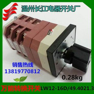 长信转换开关LW1216D4940213组合开关 温州长江电器开关厂