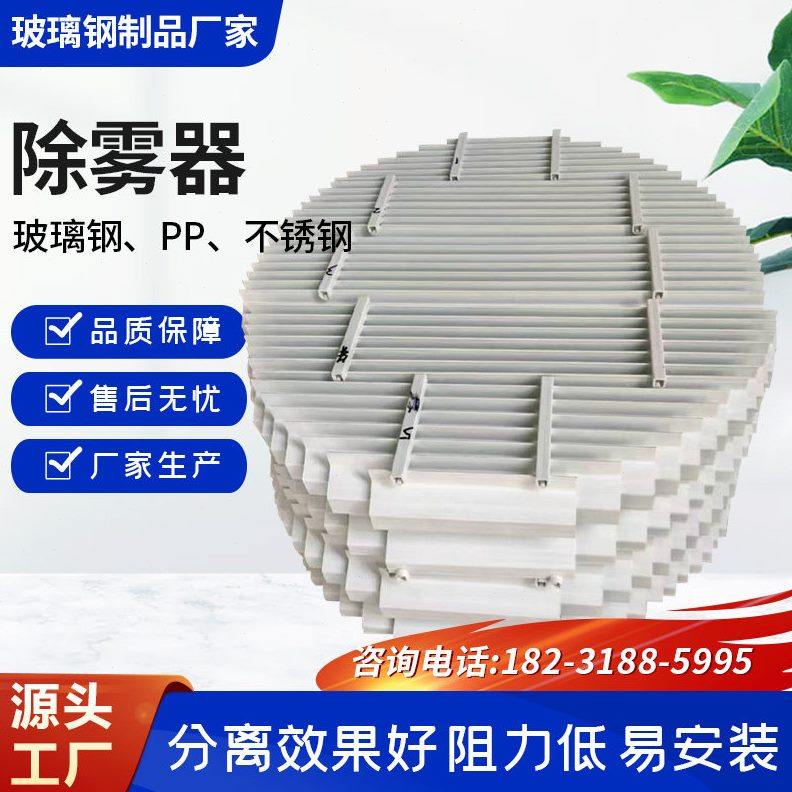 玻璃钢除雾器PP除雾器脱硫塔除雾器折流板喷淋塔C型S型挡水板定制,五金/工具,分离设备及耗材,淘宝优惠券,粉丝福利购,淘宝优惠卷