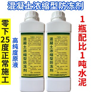 混凝土防冻剂 建筑早强抗冻剂 水泥防冻剂混凝土强力早强剂增强剂