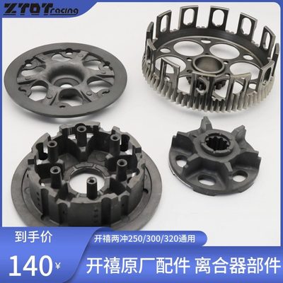 开禧250300320两冲发动机配件离合器总成大小鼓外置离合片