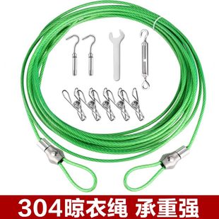 不锈钢晾衣绳室外晒被绳加粗凉衣绳天台晒衣服绳子打孔阳台钢丝绳