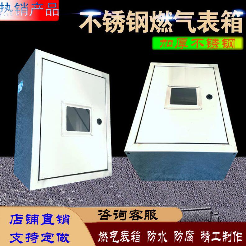 不锈钢燃气表箱室外天然气箱防雨檐表箱户外IC卡一表位燃气表遮挡图片