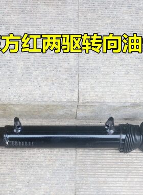 东方红拖拉机704 750 800 804 904 850 950转向助力油缸 方向油缸