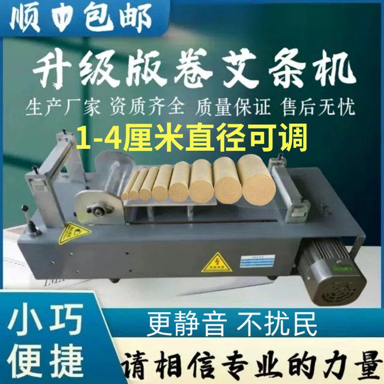 艾条机卷条机电动卷艾棒机器自动家居智能用品