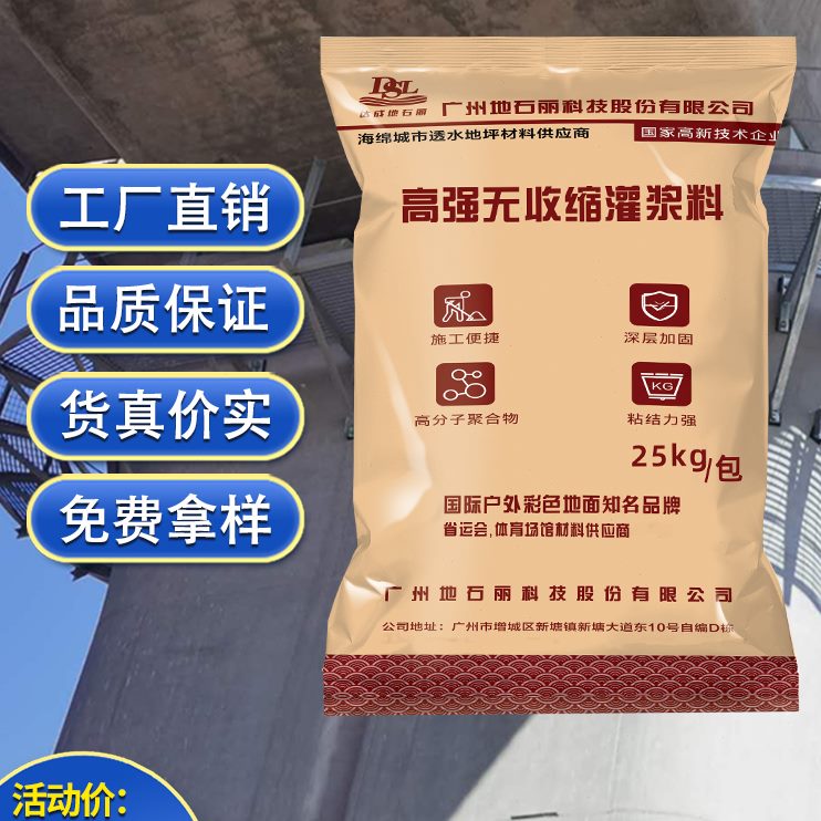 设备支座架高强度无收缩灌浆料C60通用型水泥桥梁地脚二次加固C80