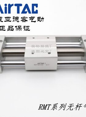 AirTAC原装亚德客无杆气缸 RMT16X100S RMT16X150S RMT16X200S