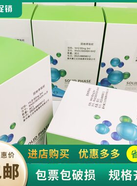 整盒包邮 氨丙基填料NH2氨基SPE固相萃取小柱 氨基柱 氨丙基萃取