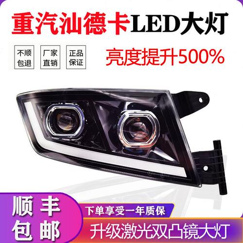 适用于重汽汕德卡前大灯总成G7C7C5H超亮激光灯改装LED双凸镜大灯