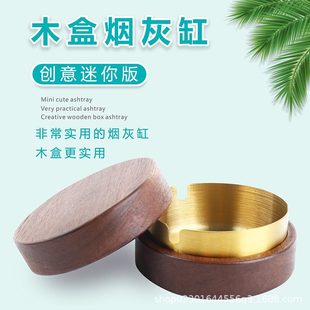 创意带盖防飞胡桃实木烟灰缸高颜值车载烟缸办公室烟灰缸家用烟缸