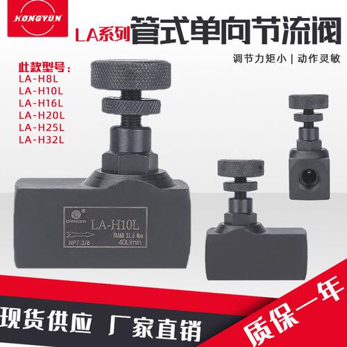 节流阀液压气动管式单向可调流量控制阀LAH10LH32LH16LH20L