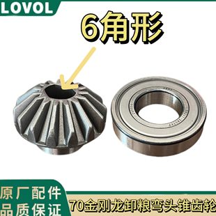 雷沃RG70收割机配件金刚龙原装正品卸粮传动箱锥齿轮15伞齿轮高炮