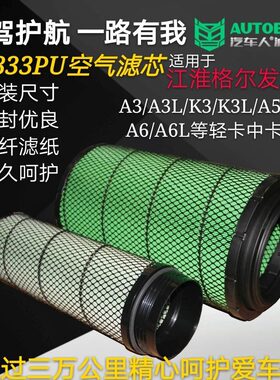 K2333空滤汽车人牌江淮格尔发空气滤芯A3L K3L K5L K6L A5L