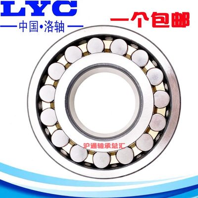 洛阳LYC总厂轴承23228 23230 23232 23234 23236 23238 CA KW33