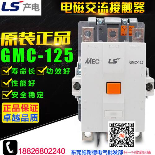 原装LS 电磁交流接触器 GMCD125 110V 220V 380V 125A
