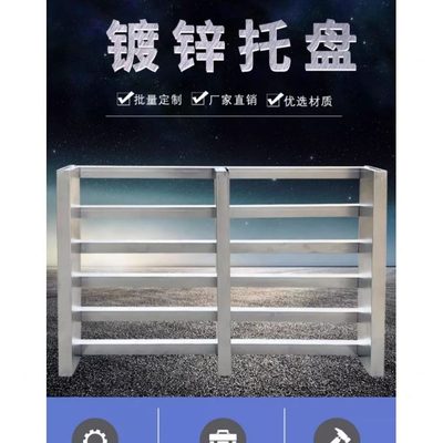 钢制托盘物流铁架金属卡板仓库冷库重型地牛拍子水泥放货叉车托盘