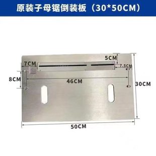 无尘锯倒装板无尘子母锯配件5003008倒装板铝合金倒装面板铝板