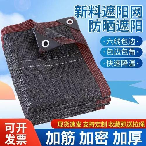 黑色遮阳网加密加厚防晒网防老化大棚网农用遮阴网户外庭院太阳网