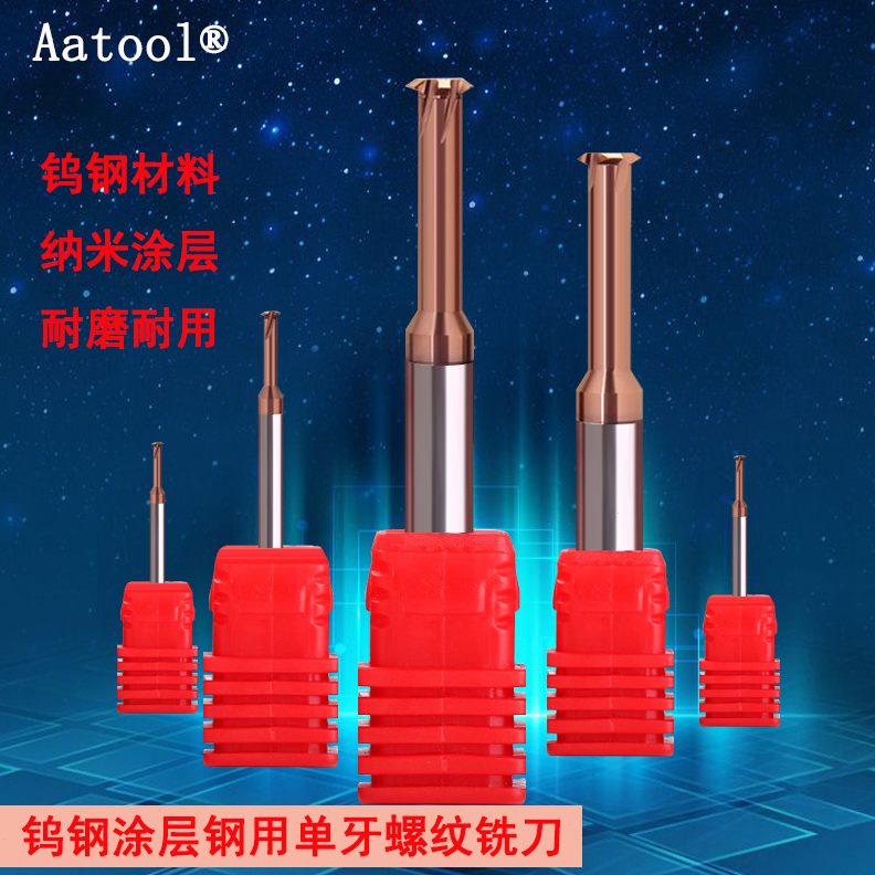 Aatool钢用单牙螺纹牙刀钨钢涂层铣刀CNC数控雕刻机金属铣牙刀