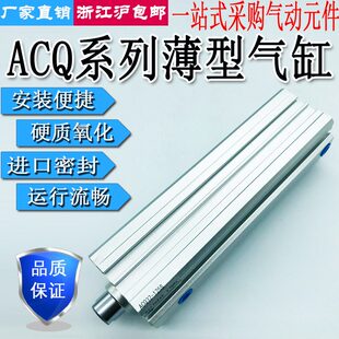 薄型气缸ACQ100X5X10X15X20X25X30X35X40X45X50X55X60X65X70X75SB