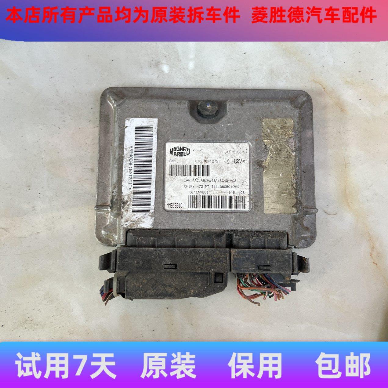适用于奇瑞发动机电脑板S113621010WA瑞虎3艾瑞泽 ECU 行车电脑,汽车零部件/养护/美容/维保,发动机总成及部件,淘宝优惠券,粉丝福利购,淘宝优惠卷