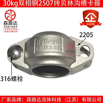 22052507拷贝林卡箍30kg双相不锈钢膜壳拷考贝林沟槽卡管抱箍