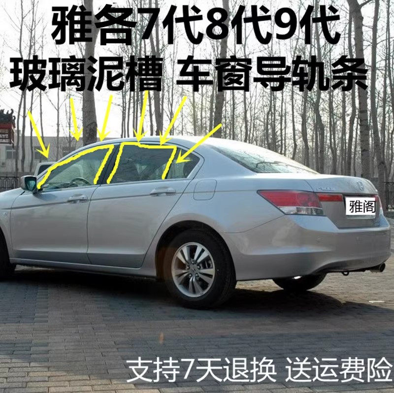 本雅田阁七代八代九代车门玻璃导轨胶条车窗玻璃升降泥槽玻璃导槽