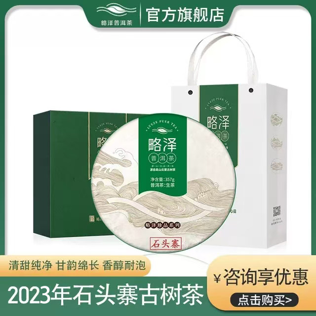 2023年石头寨古树生茶云南普洱茶古树茶春茶略泽普洱生茶礼盒包邮