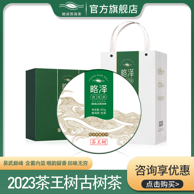 典藏-2023年易武茶王树春茶古树纯料生茶饼357g礼盒包装