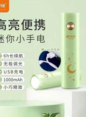 康铭led迷你可爱手电筒可充电家用锂电长续航小手电学生儿童便携