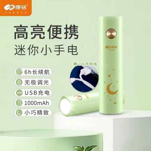 康铭迷你可充电便携式可爱小手电