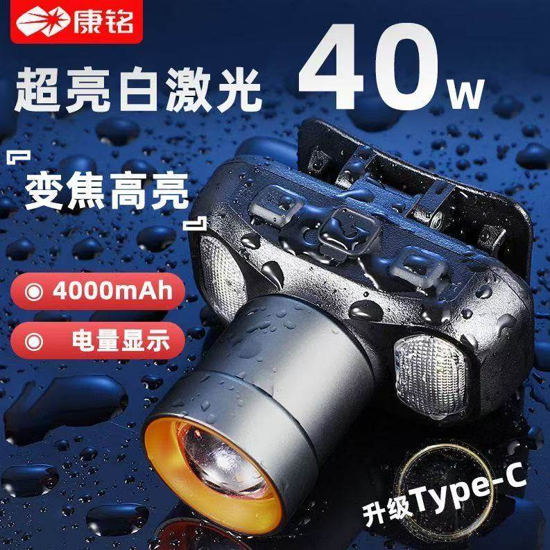 康铭头灯40W超亮白激光可伸缩变焦高亮户外强光远射头戴式手电筒