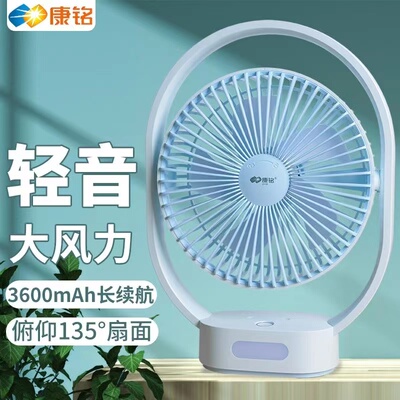 康铭小巧充电可移动多功能小风扇