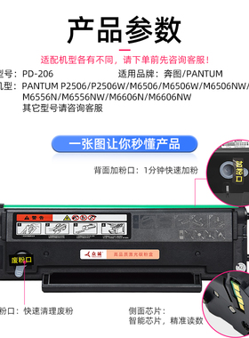 适用奔图PD-206T硒鼓P2506/NW M6506/N /NW M6556N/NW M6606N/NW
