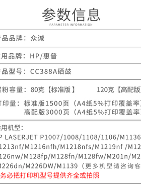 众诚适用惠普m1136硒鼓388a m126a/nw hp1108 p1106 1007 p1008