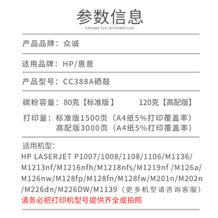 m126a 1007 p1106 p1008 hp1108 众诚适用惠普m1136硒鼓388a