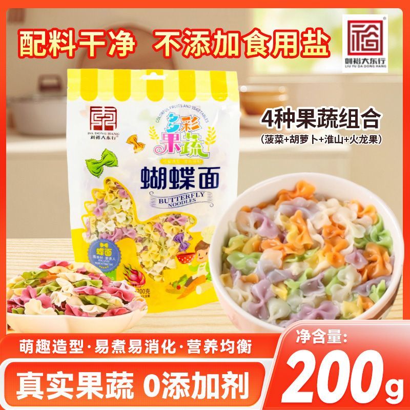 刘裕大东行多彩蝴蝶面小个多彩果蔬营养蝴蝶粉不添加盐儿童主食