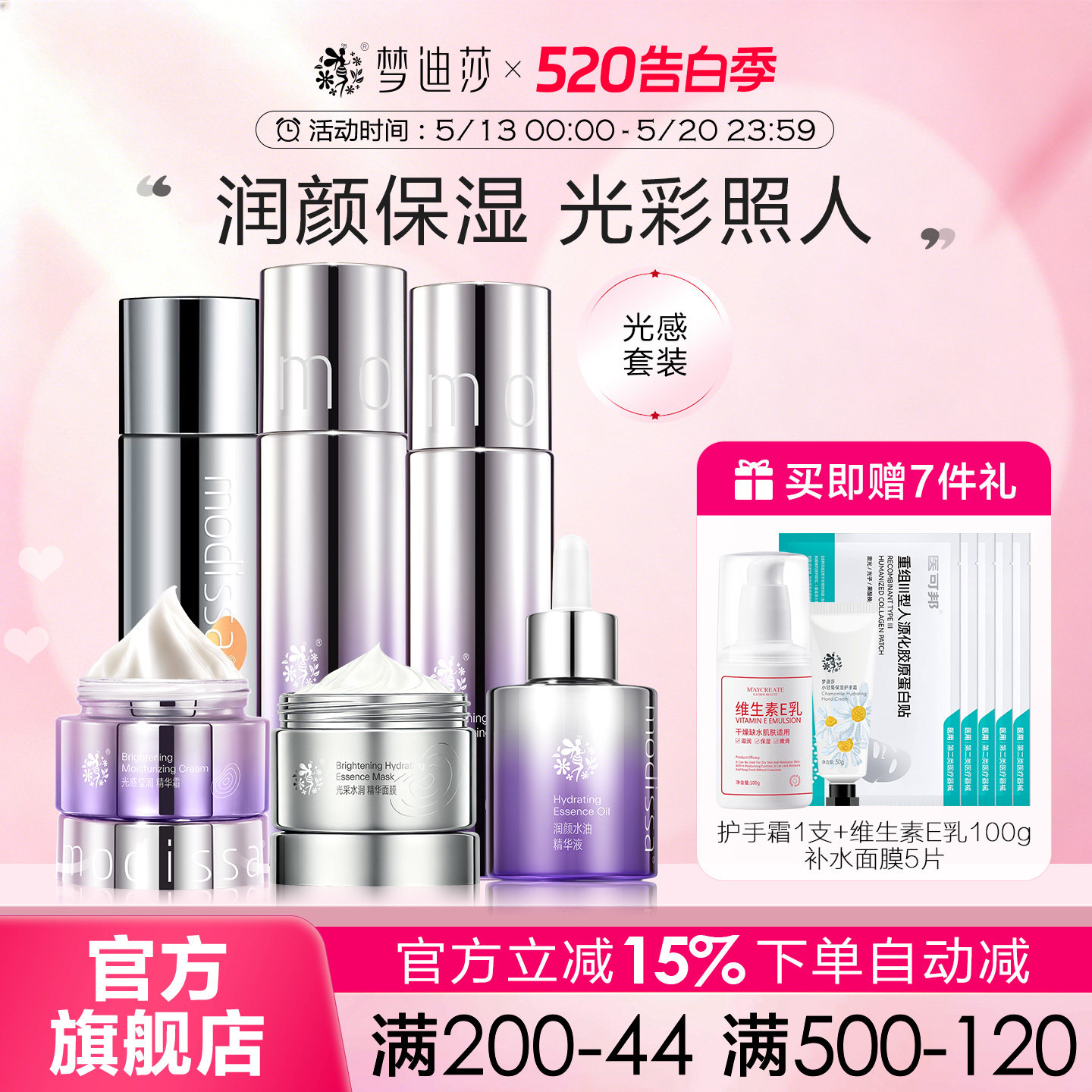 梦迪莎光感莹润水乳液套装补水保湿干皮护肤化妆女官方旗舰店正品