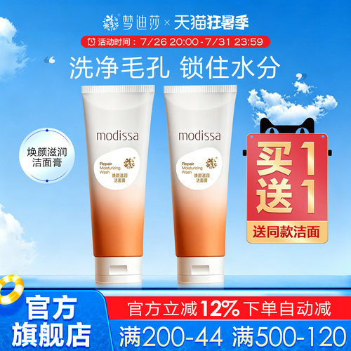 梦迪莎焕颜滋润洁面膏