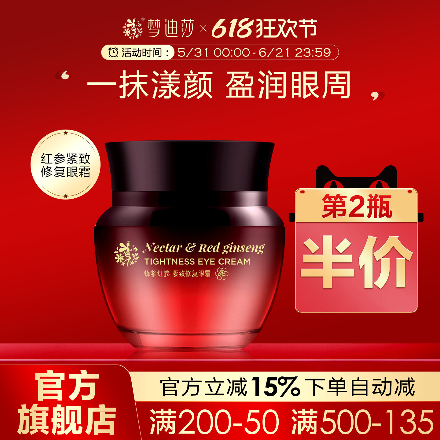 梦迪莎花蜜红参凝时修复眼霜30g保湿淡眼袋黑眼圈提拉紧润眼精华