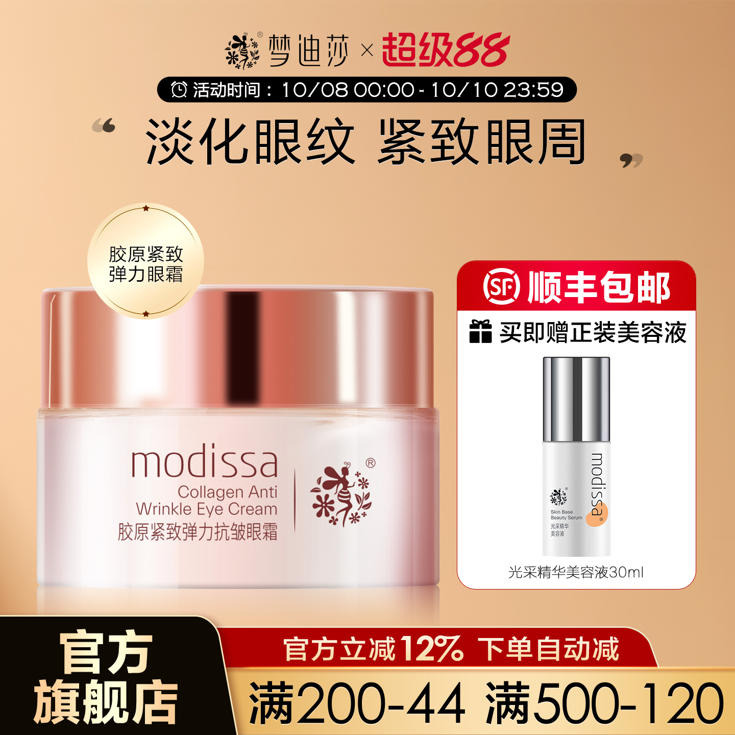 梦迪莎胶原紧致弹力抗皱眼霜保湿淡化细纹眼纹提拉紧致眼霜旗舰店