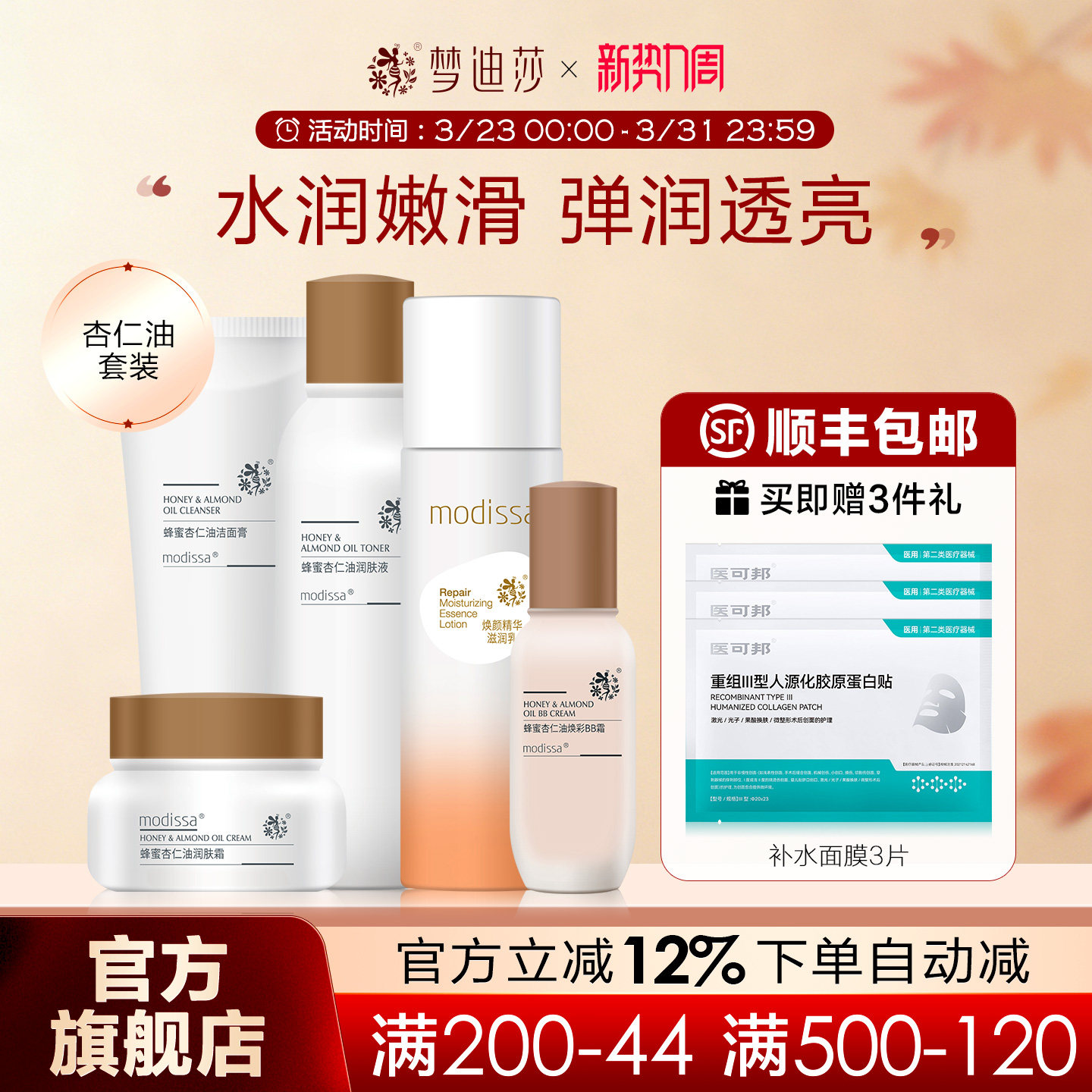 梦迪莎杏仁油洁面水乳液霜套装滋润补水保湿化妆品正品官方旗舰店