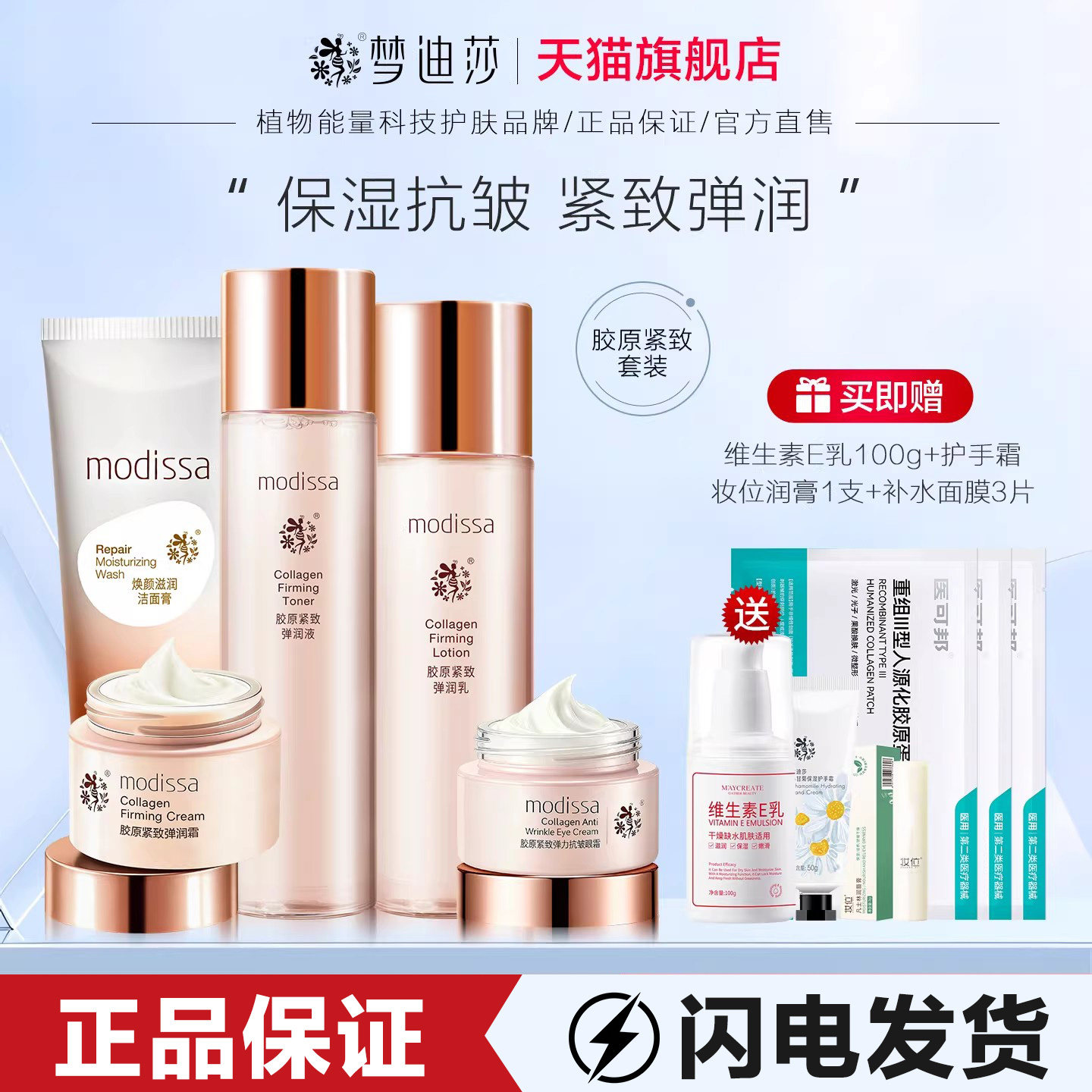 梦迪莎胶原紧致抗皱洁面水乳霜化妆品补水保湿滋润套装官方旗舰店