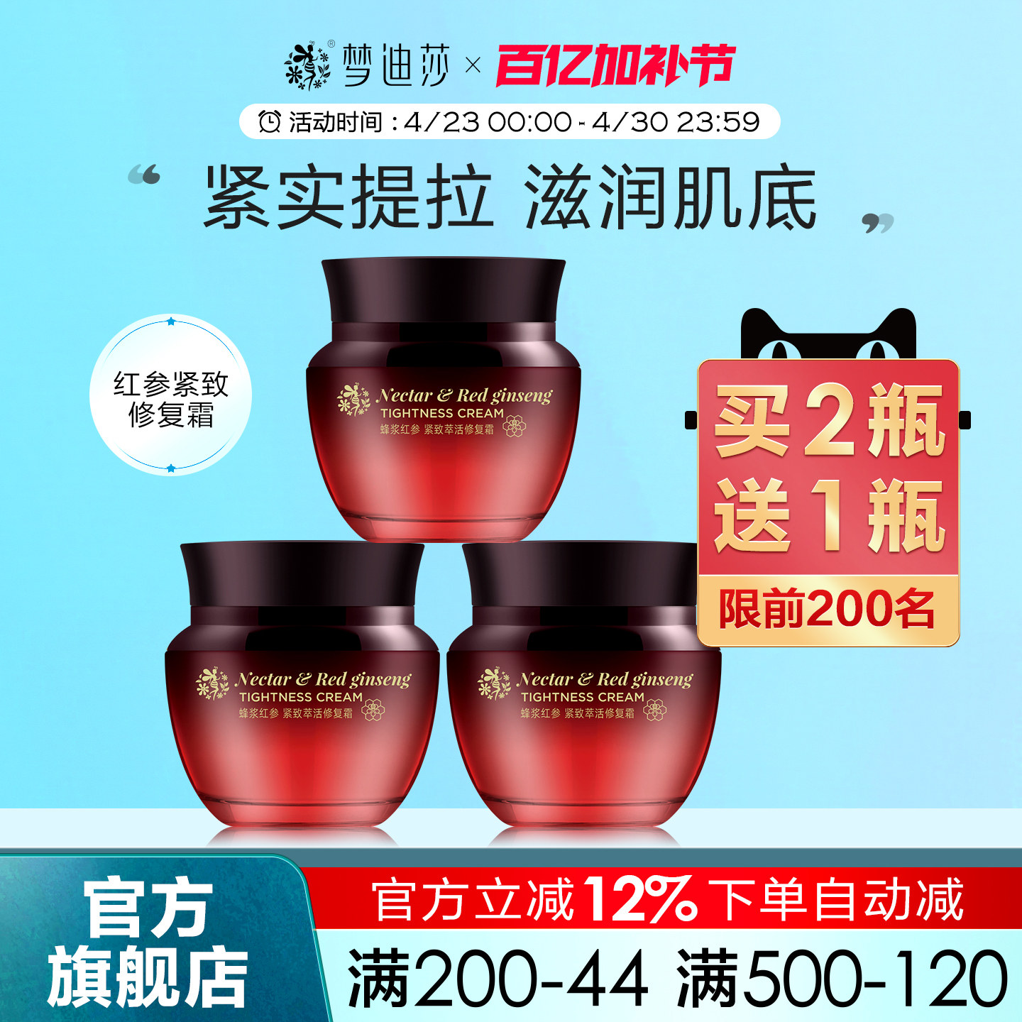 梦迪莎蜂浆红参紧致萃活修复霜50g补水保湿滋润提拉紧肤早晚面霜
