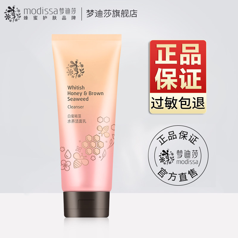 梦迪莎白蜜褐藻水养洁面乳120g保湿滋养控油清洁收缩毛孔洗面奶在类目 美容护肤/美体/精油, 洁面中 - 来自Buy2taobao.com提供专业的淘宝代购服务