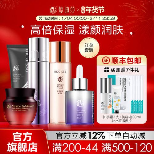 梦迪莎蜂浆红参套装补水