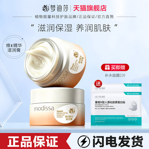 梦迪莎维E精华滋润膏50g