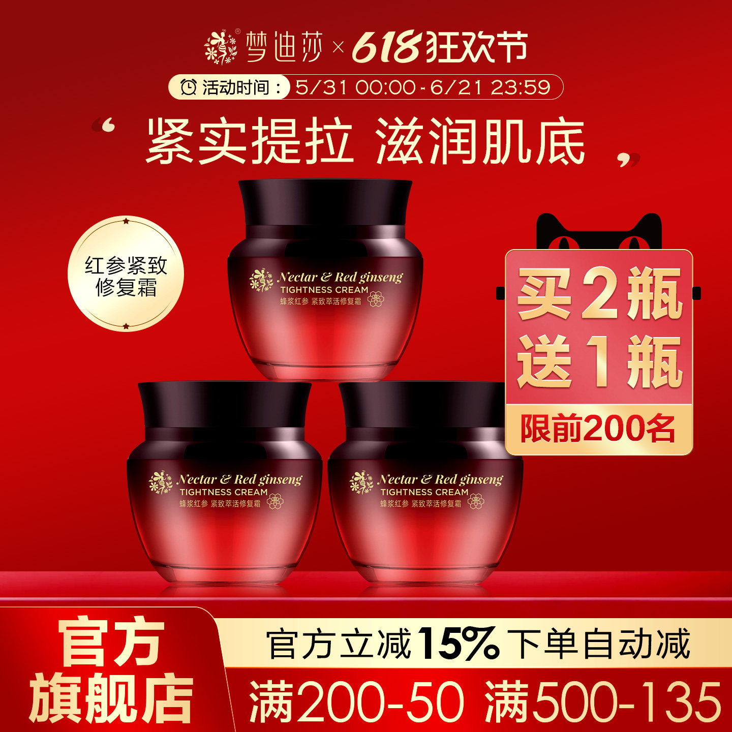 梦迪莎蜂浆红参紧致萃活修复霜50g补水保湿滋润提拉紧肤早晚面霜