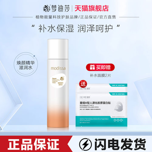 120ml爽肤水补水保湿梦迪莎